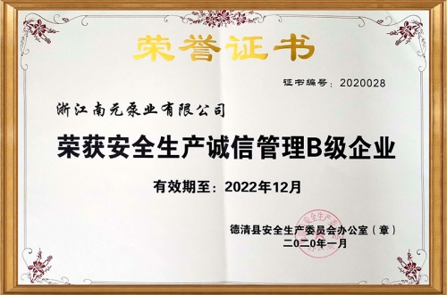 安全生产诚信管理