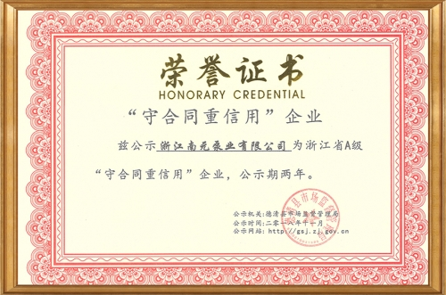 守合同守信用