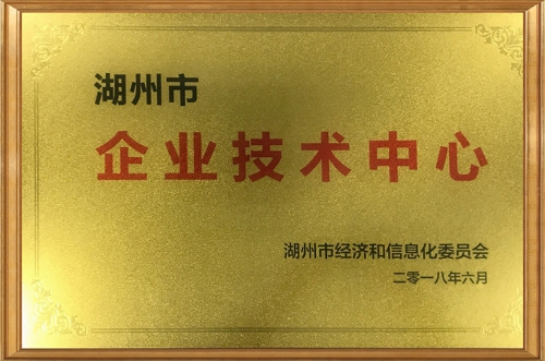 企业技术中心